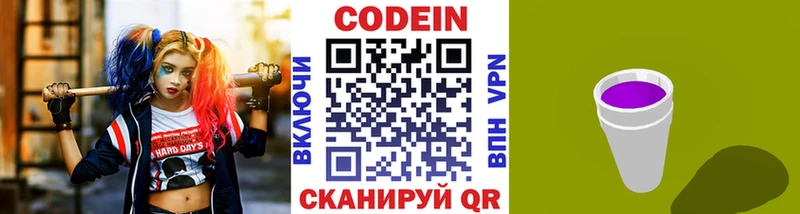 Кодеин напиток Lean (лин)  как найти закладки  Невельск 
